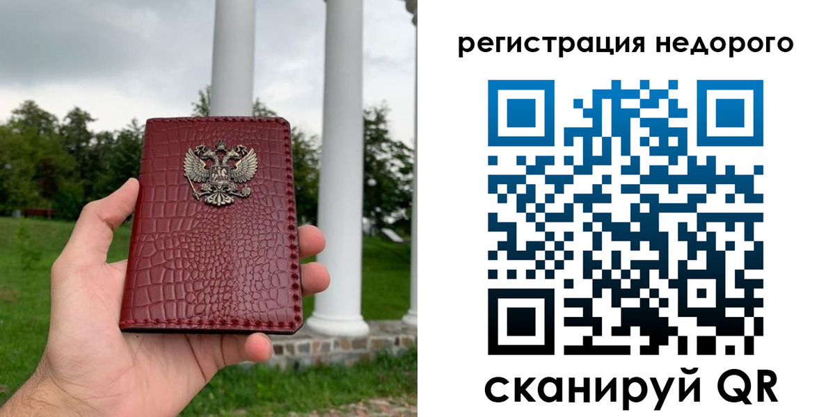 временная регистрация купить в Белово
