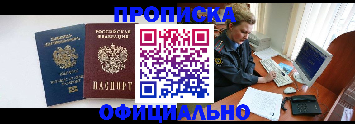 временная регистрация адрес в Белово