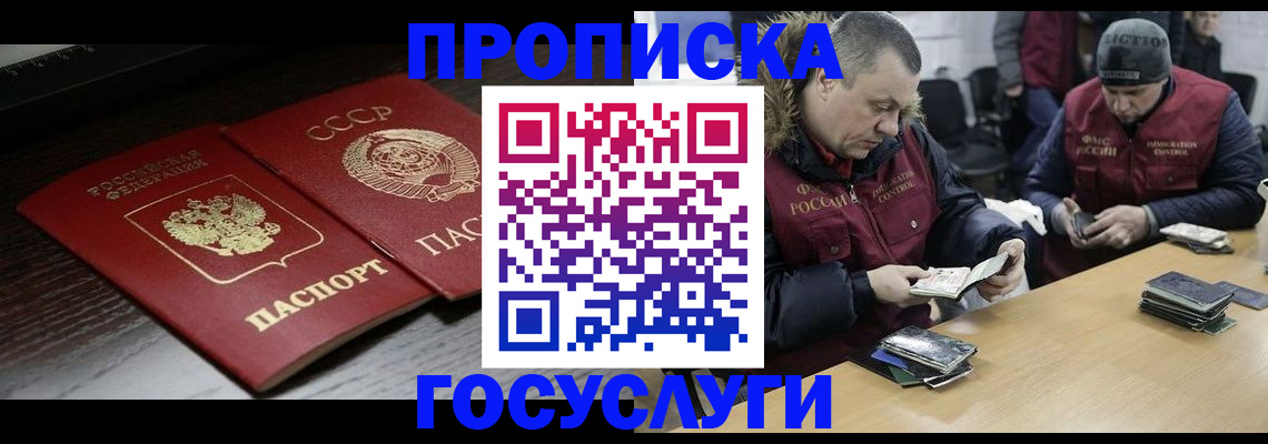 временная прописка в Белово