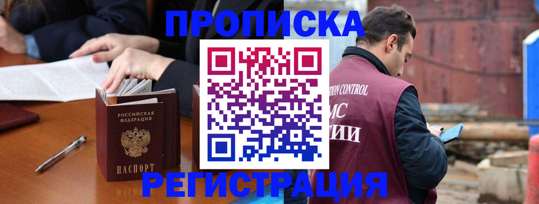 временная регистрация адрес в Белово